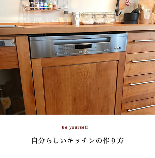 キッチンを作る前に